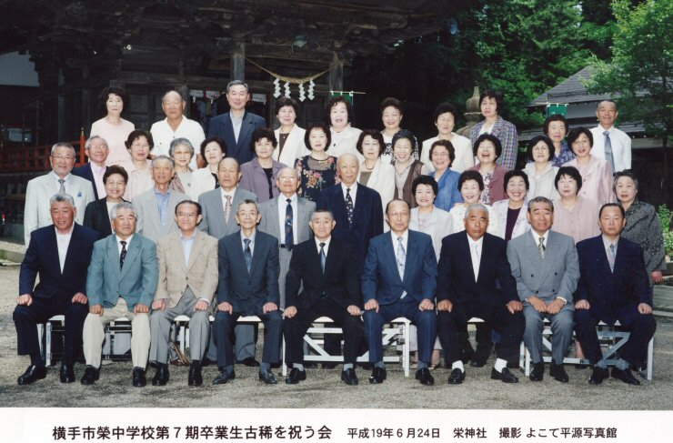 昭和29年卒同期会集合写真